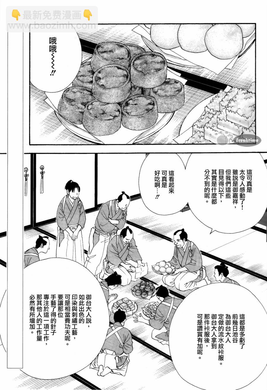 《大奥》61话 第3页