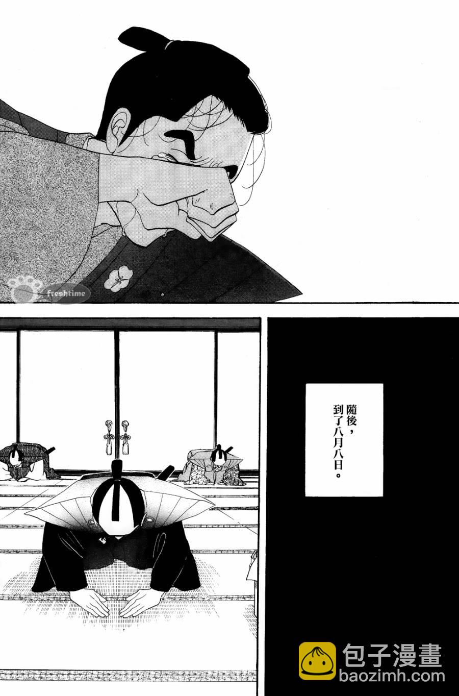《大奥》61话 第40页