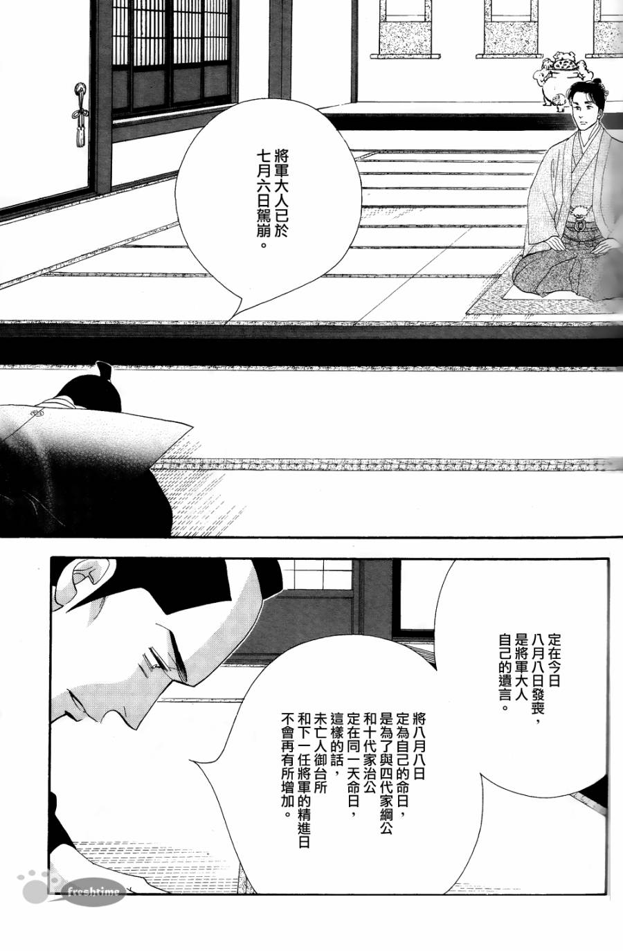 《大奥》61话 第41页