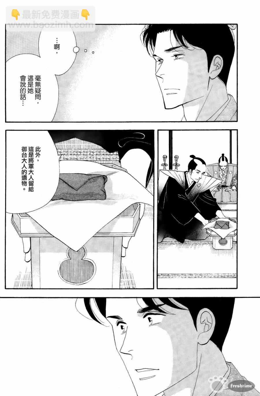 《大奥》61话 第42页