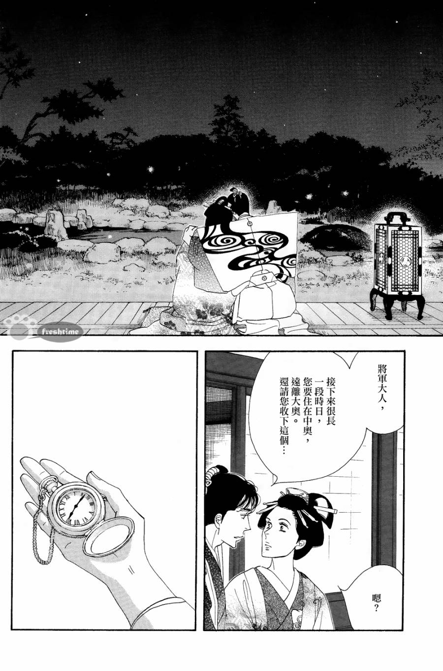 《大奥》61话 第44页