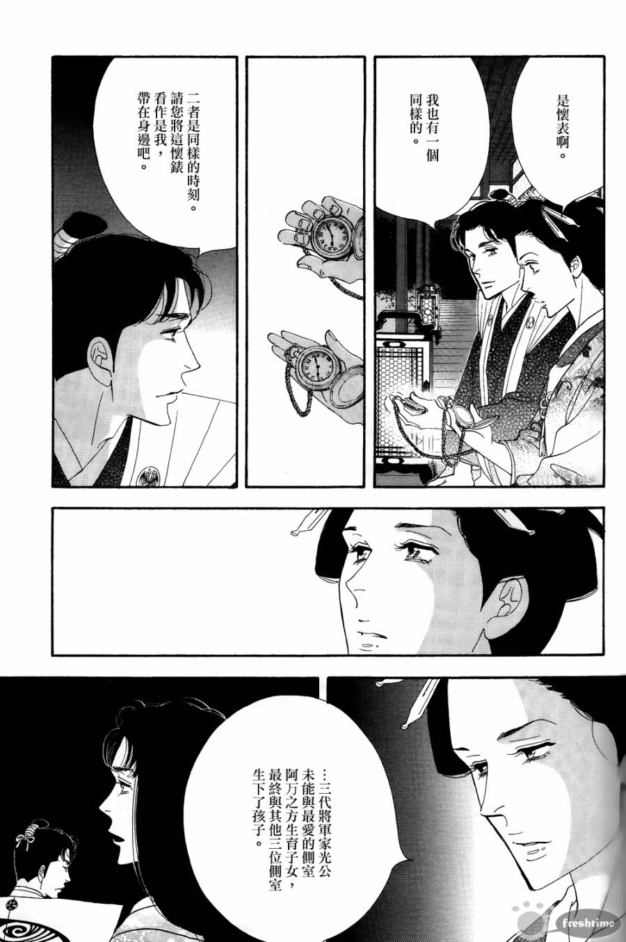 《大奥》61话 第45页
