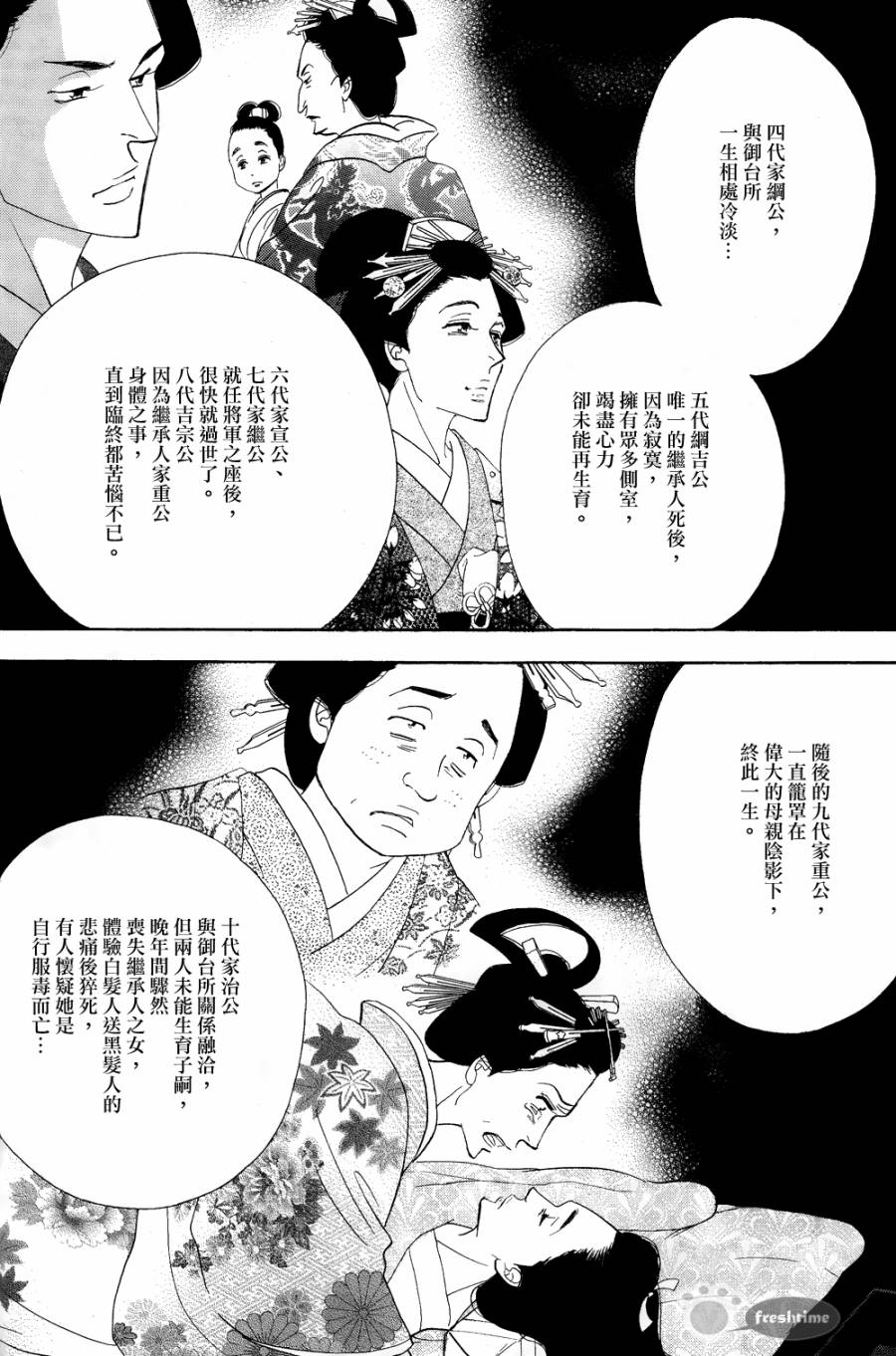 《大奥》61话 第46页
