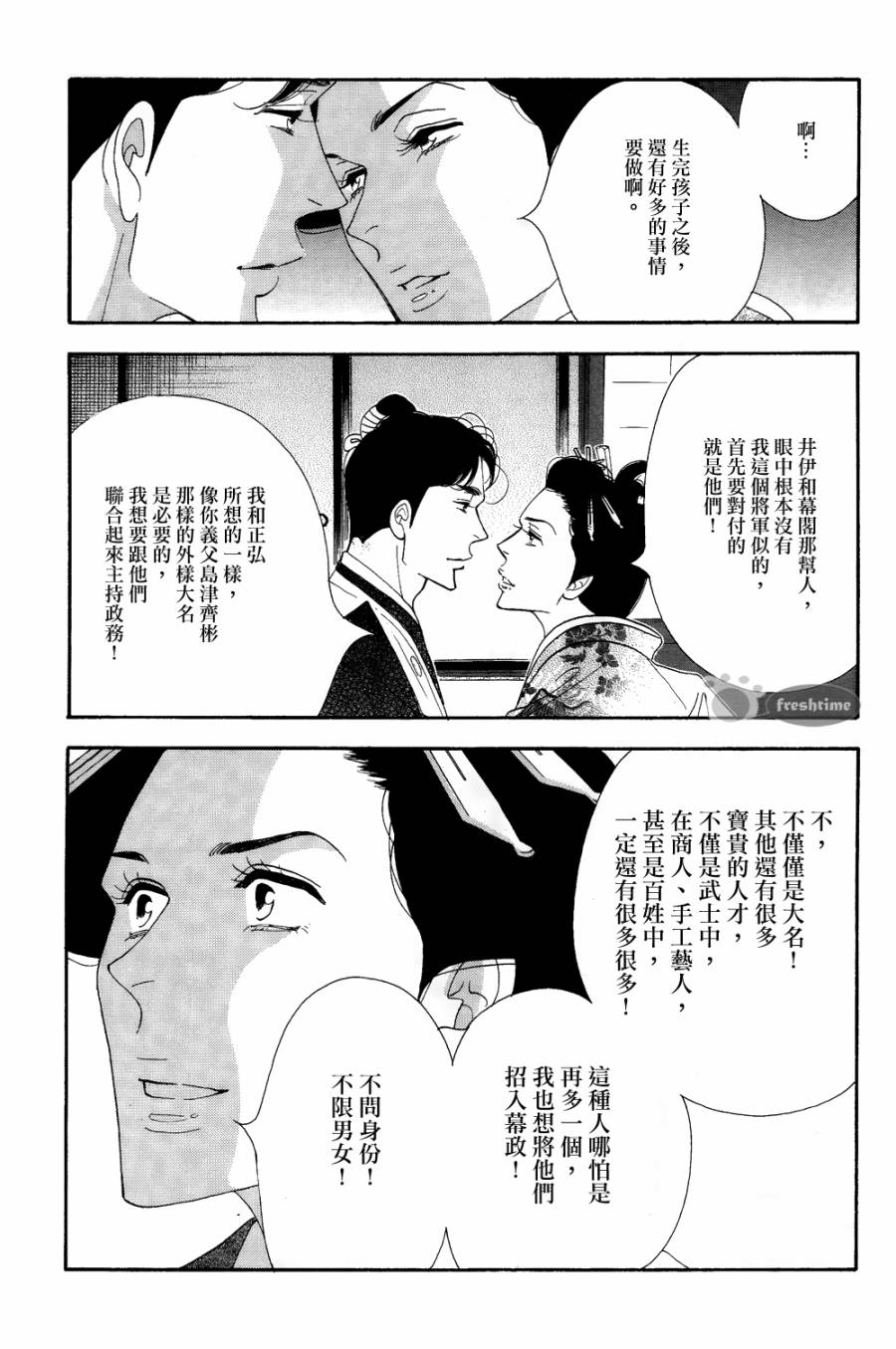 《大奥》61话 第49页