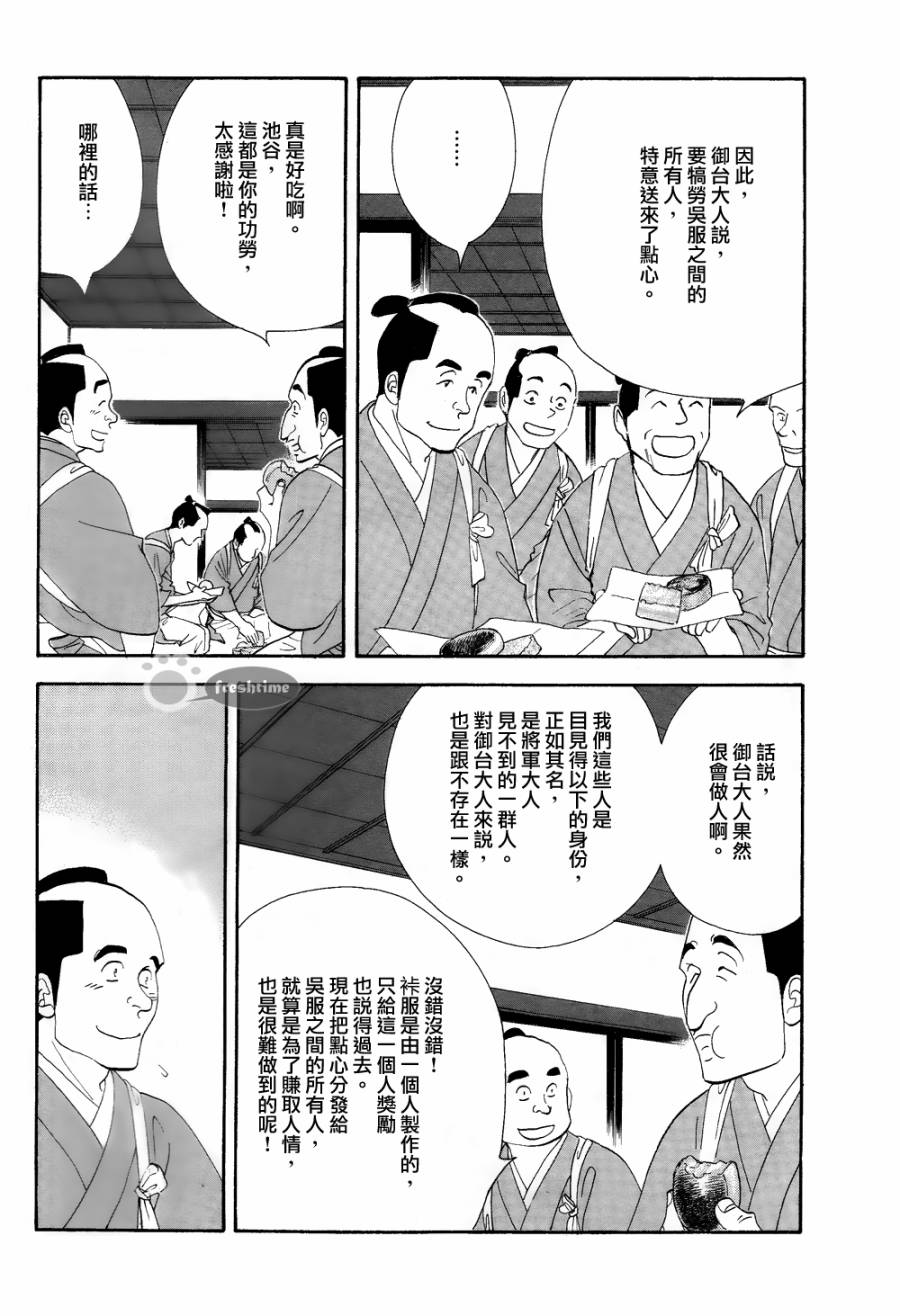 《大奥》61话 第4页