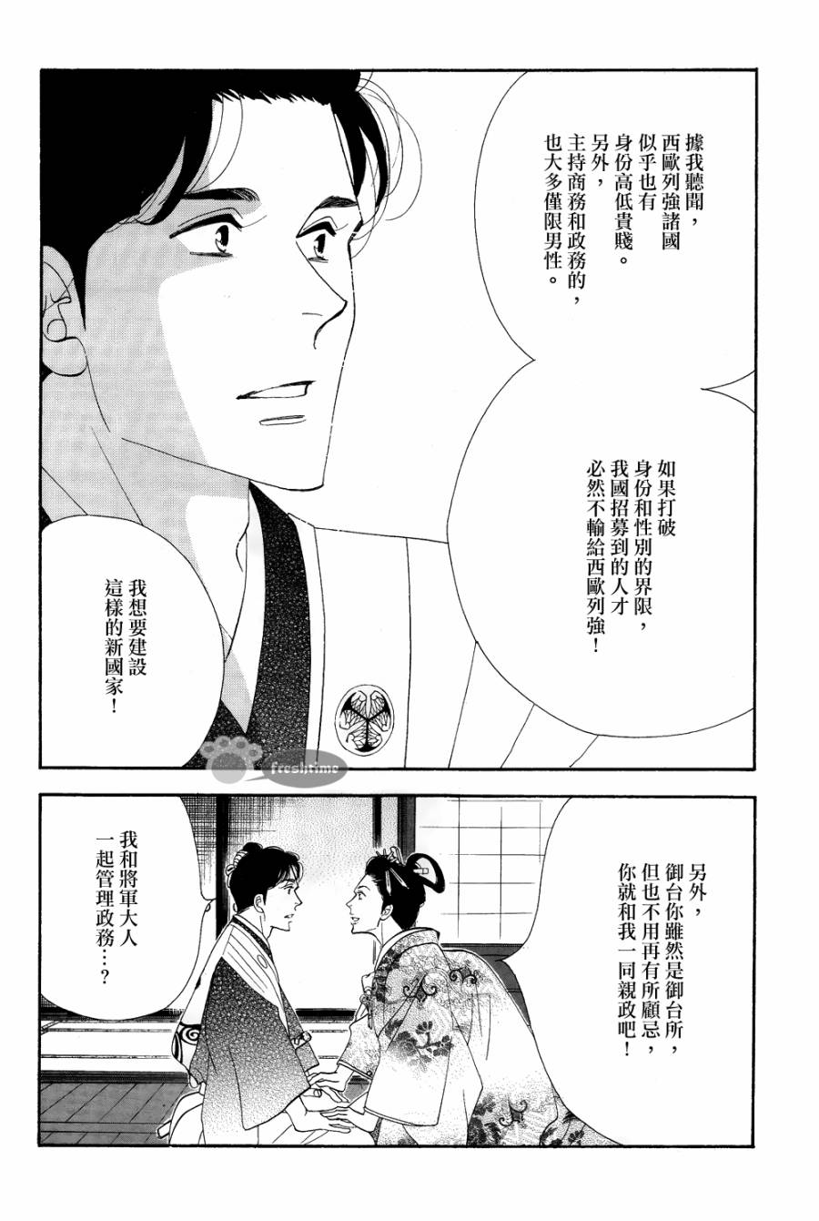 《大奥》61话 第50页
