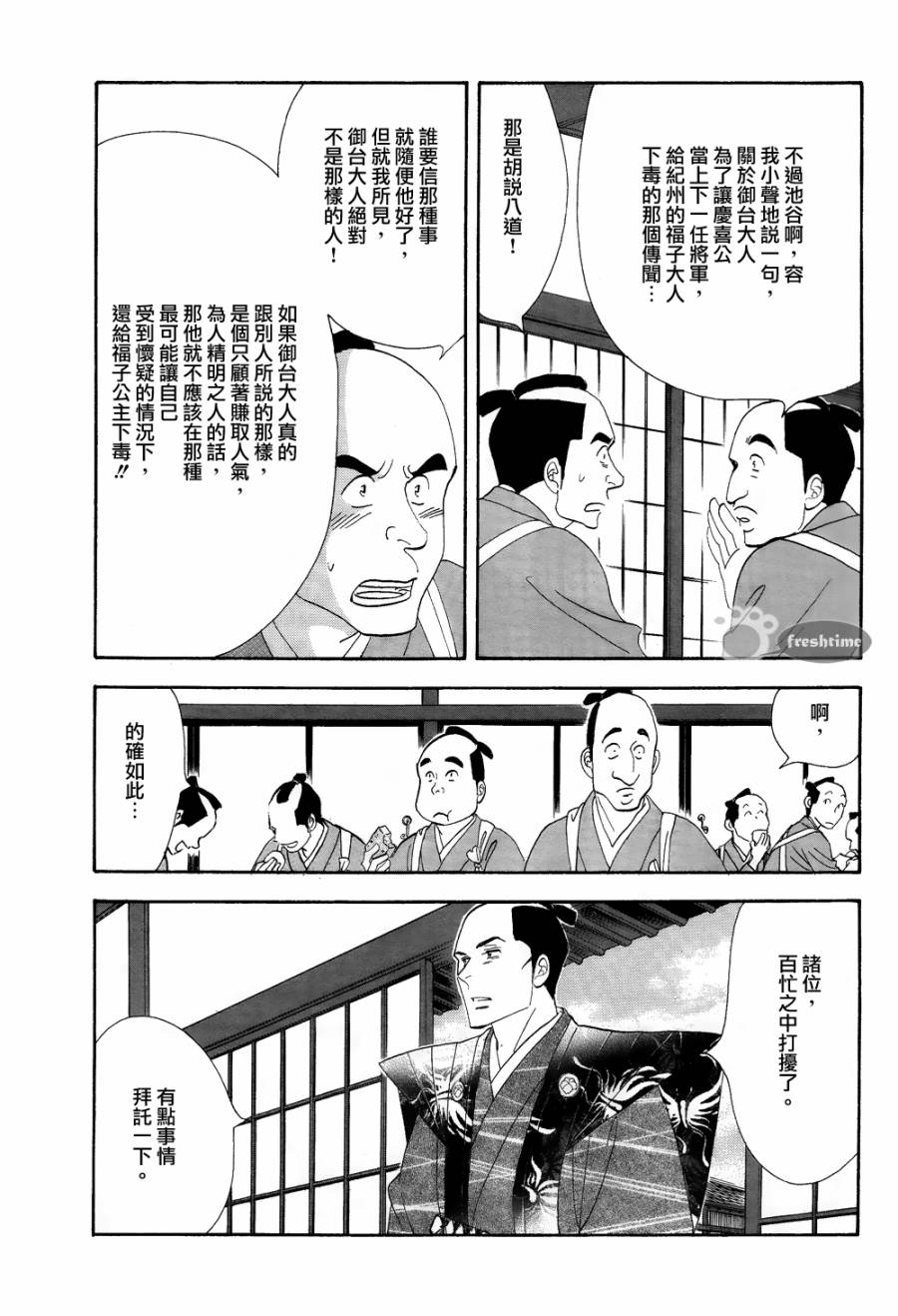 《大奥》61话 第5页