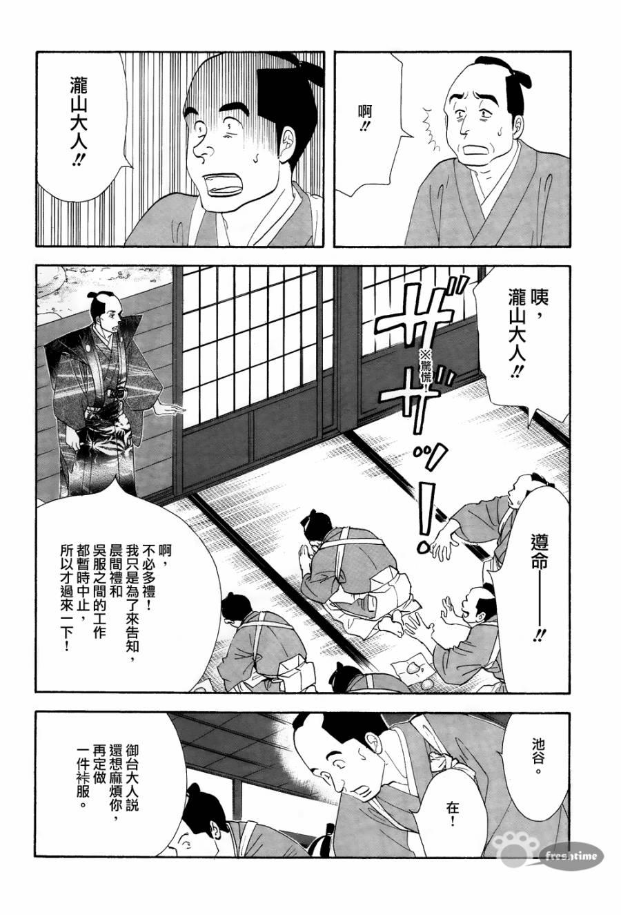 《大奥》61话 第6页