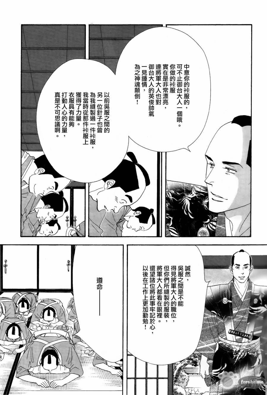 《大奥》61话 第7页