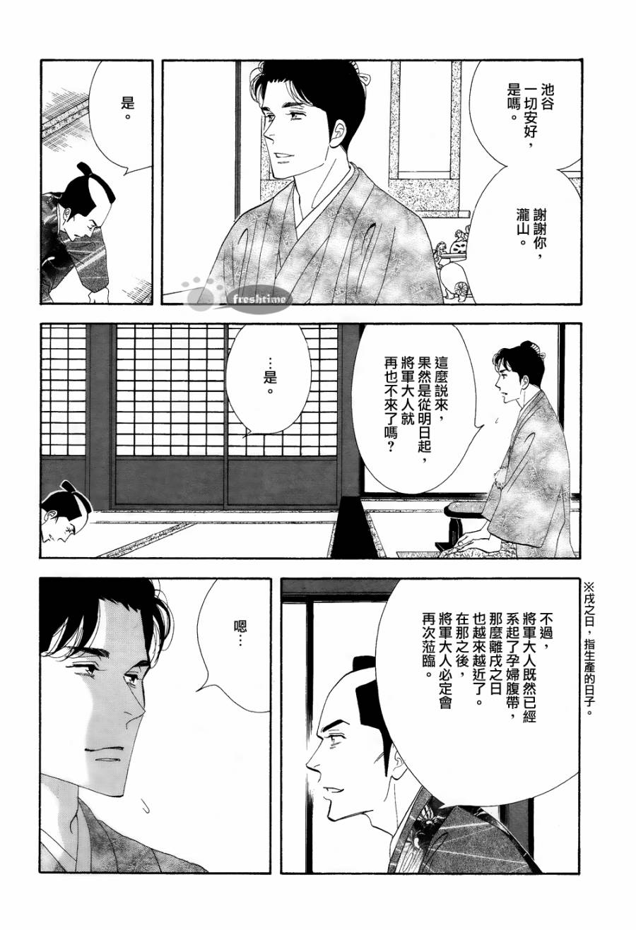 《大奥》61话 第8页