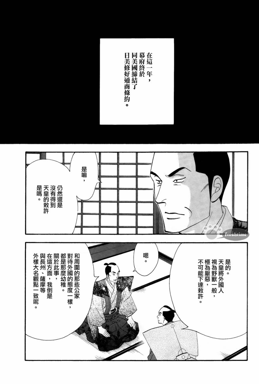 《大奥》61话 第9页