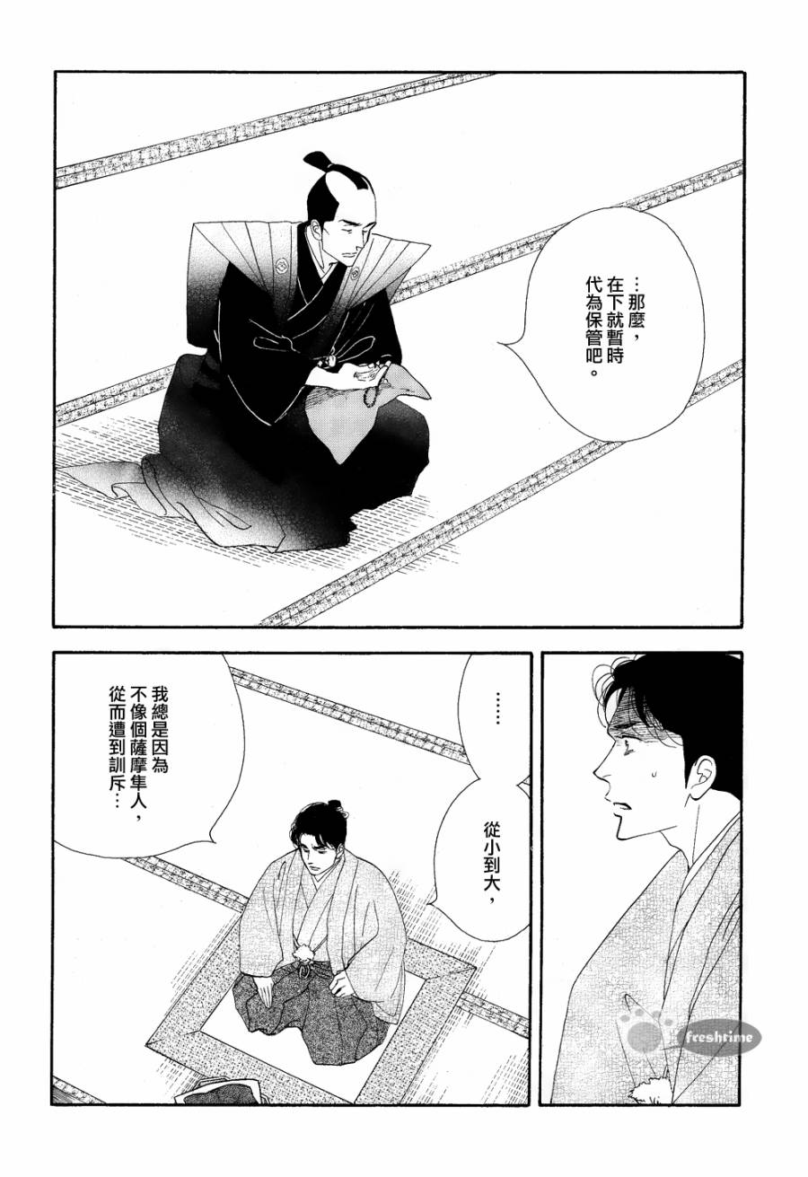 《大奥》62话 第10页