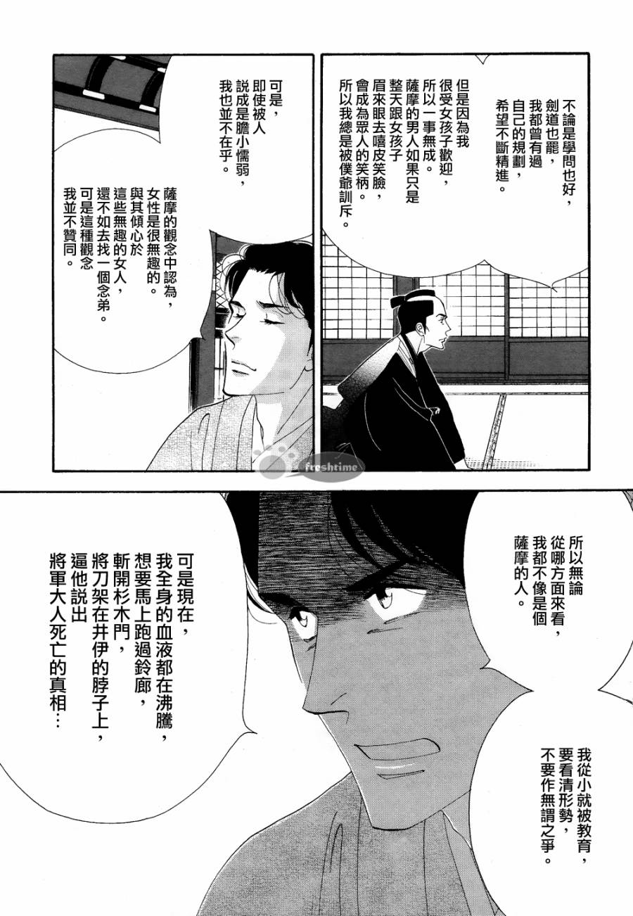 《大奥》62话 第11页