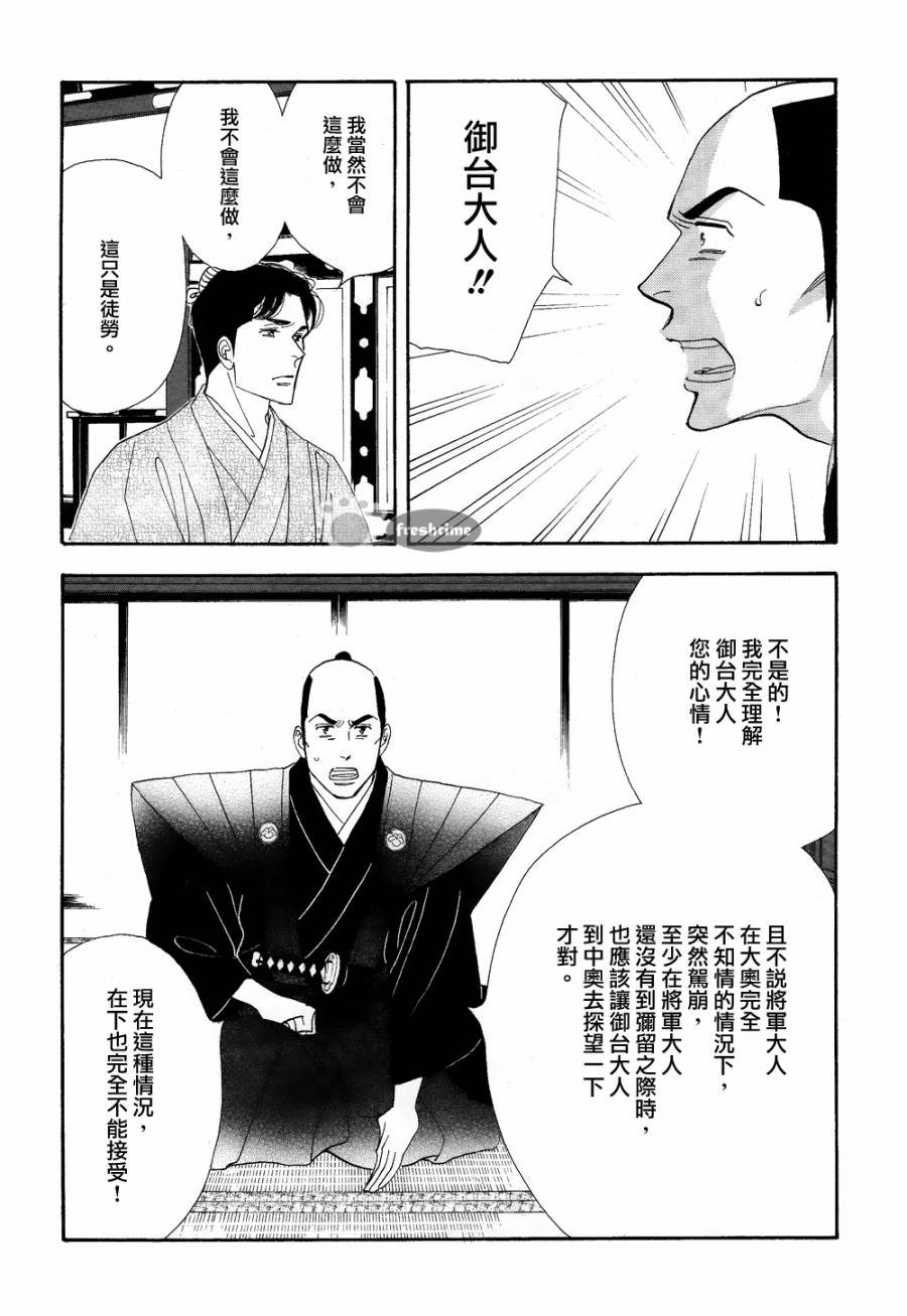 《大奥》62话 第12页