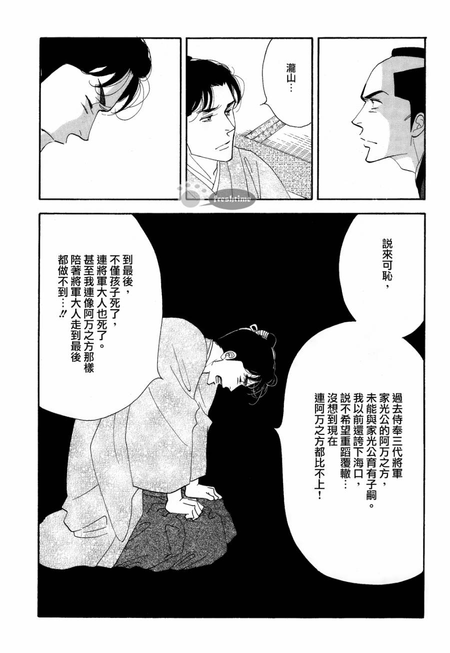 《大奥》62话 第13页