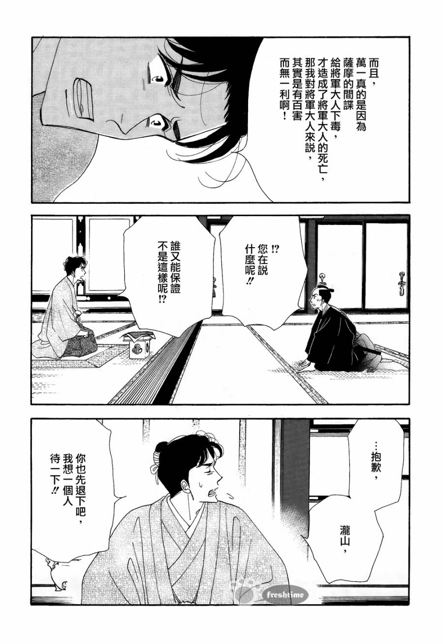 《大奥》62话 第14页