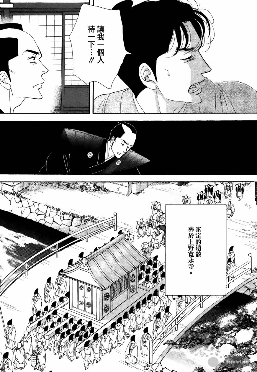 《大奥》62话 第15页