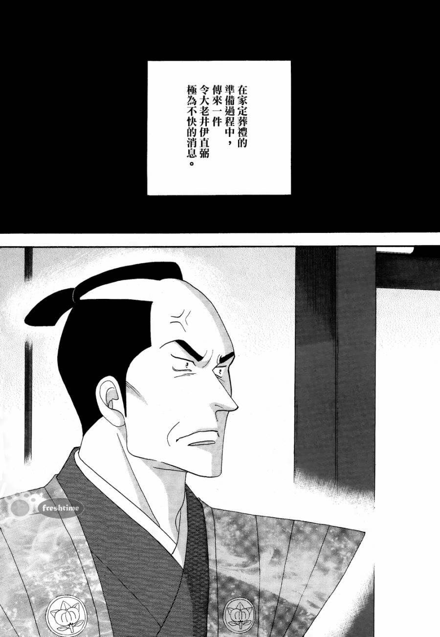 《大奥》62话 第16页