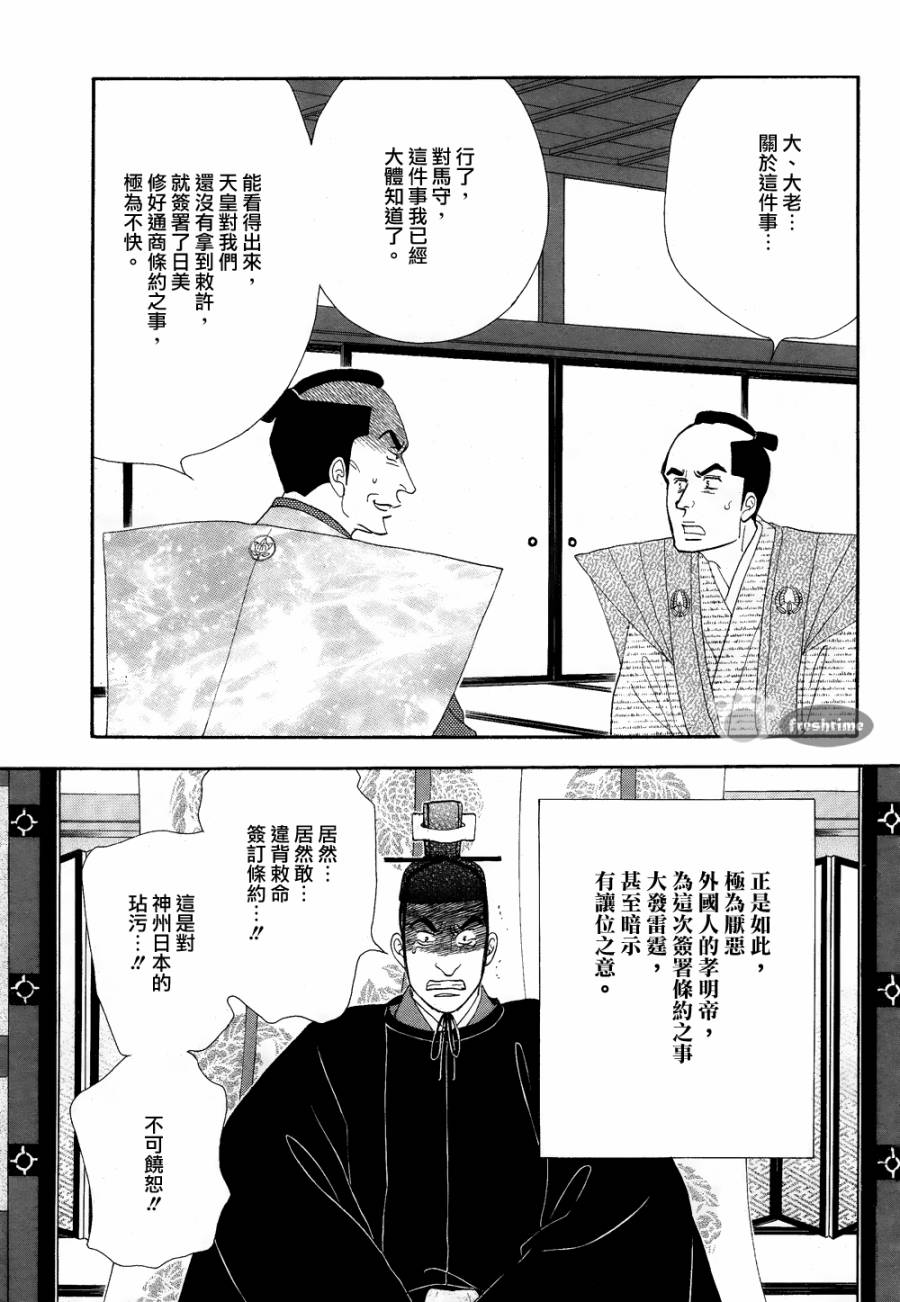 《大奥》62话 第17页