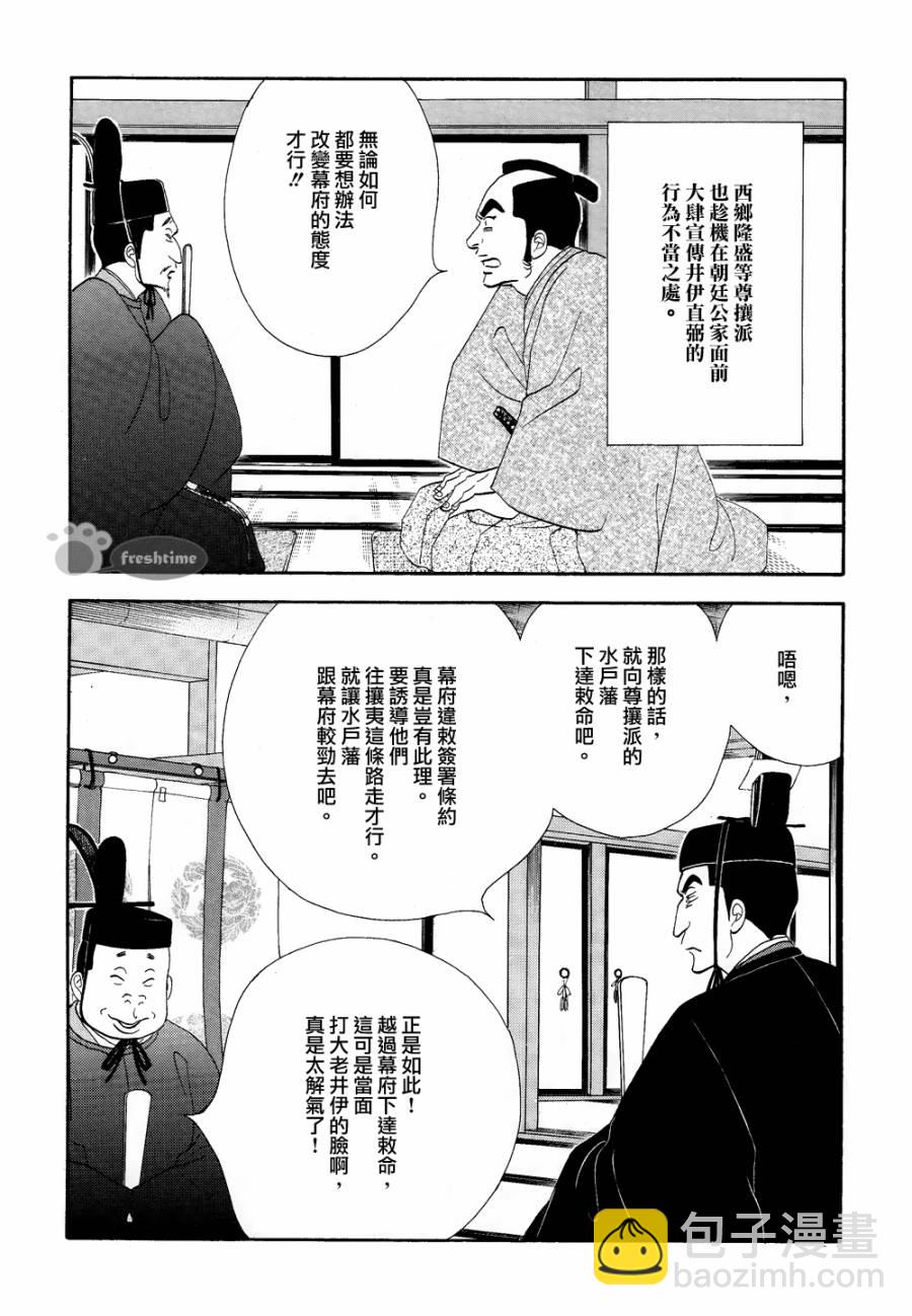 《大奥》62话 第18页