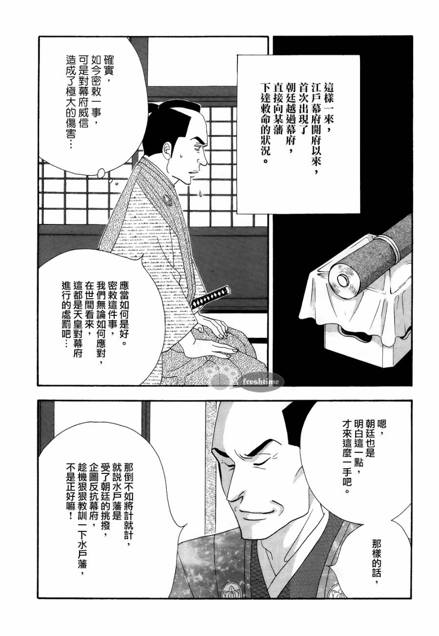 《大奥》62话 第19页