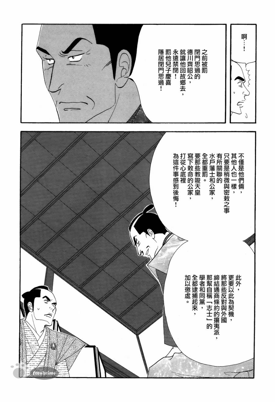《大奥》62话 第20页