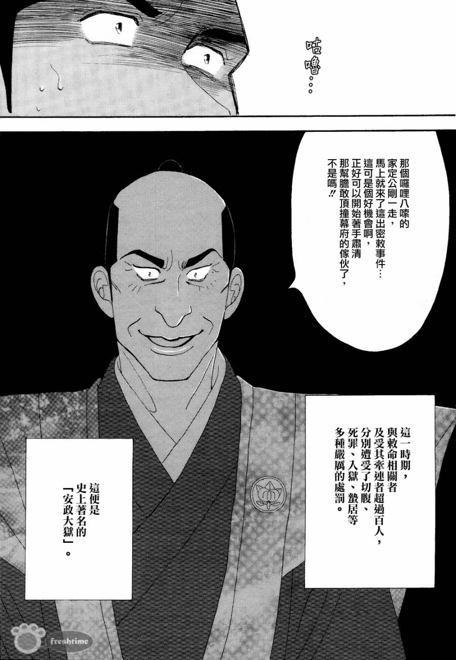 《大奥》62话 第21页