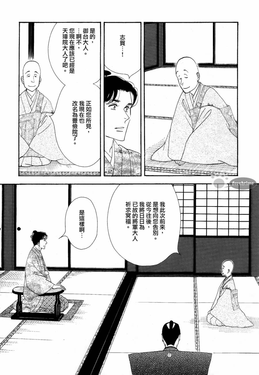 《大奥》62话 第22页