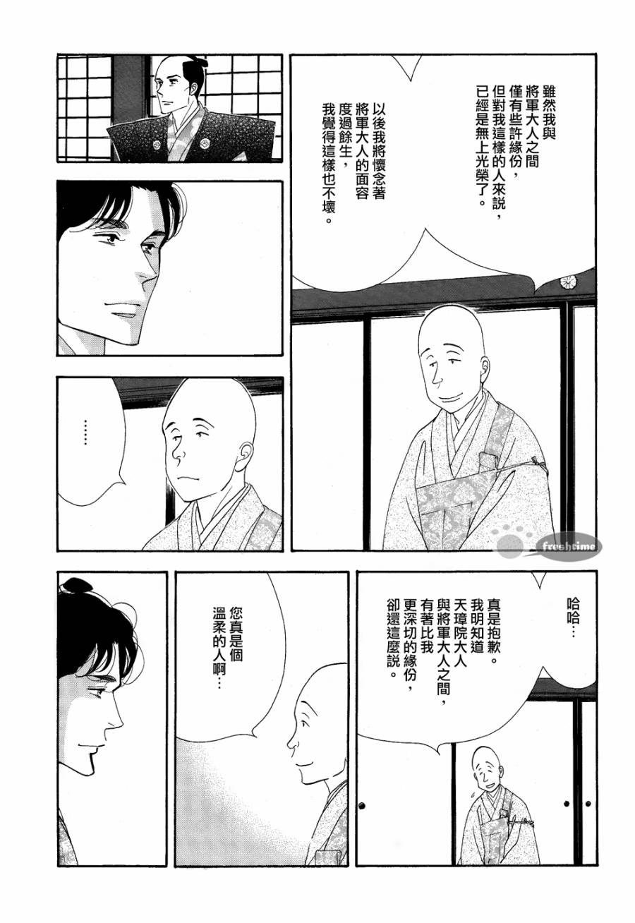 《大奥》62话 第23页