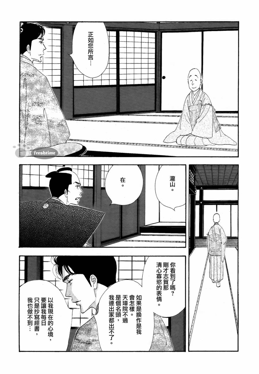 《大奥》62话 第24页