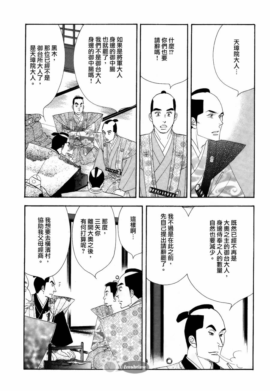 《大奥》62话 第25页