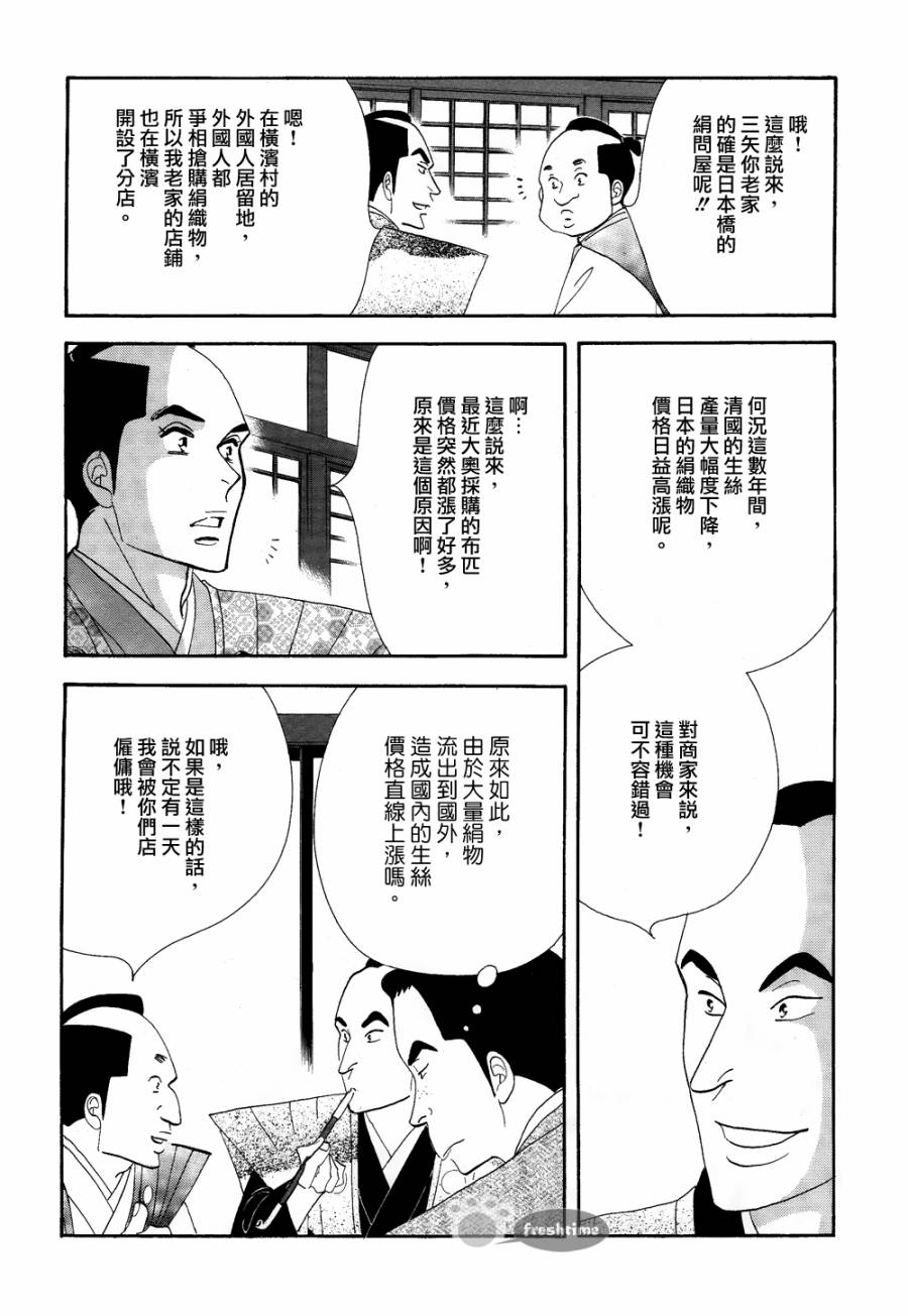 《大奥》62话 第26页