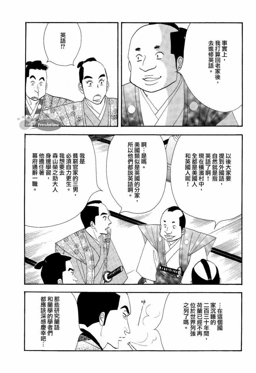 《大奥》62话 第27页