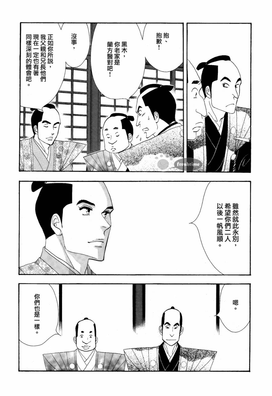 《大奥》62话 第28页