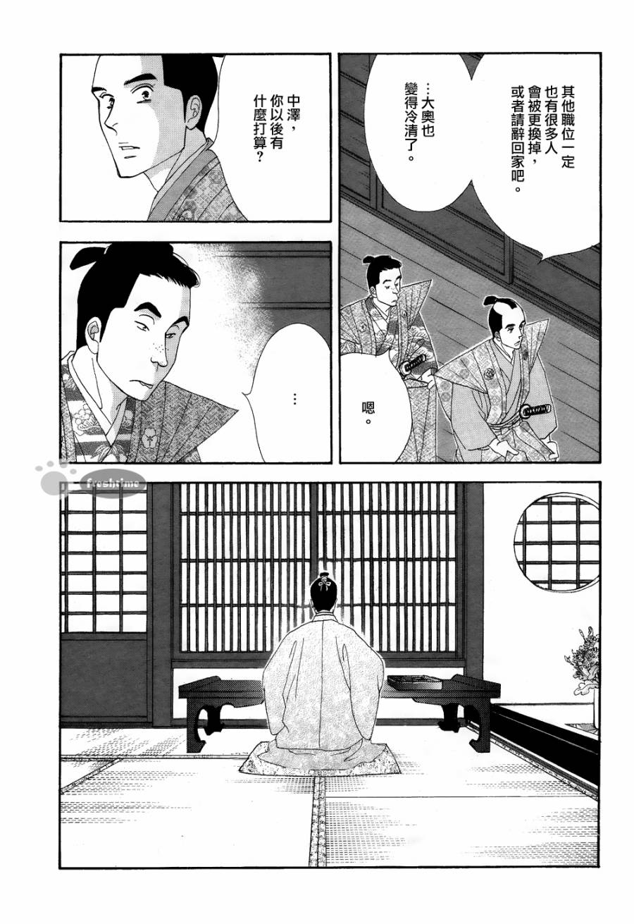 《大奥》62话 第29页
