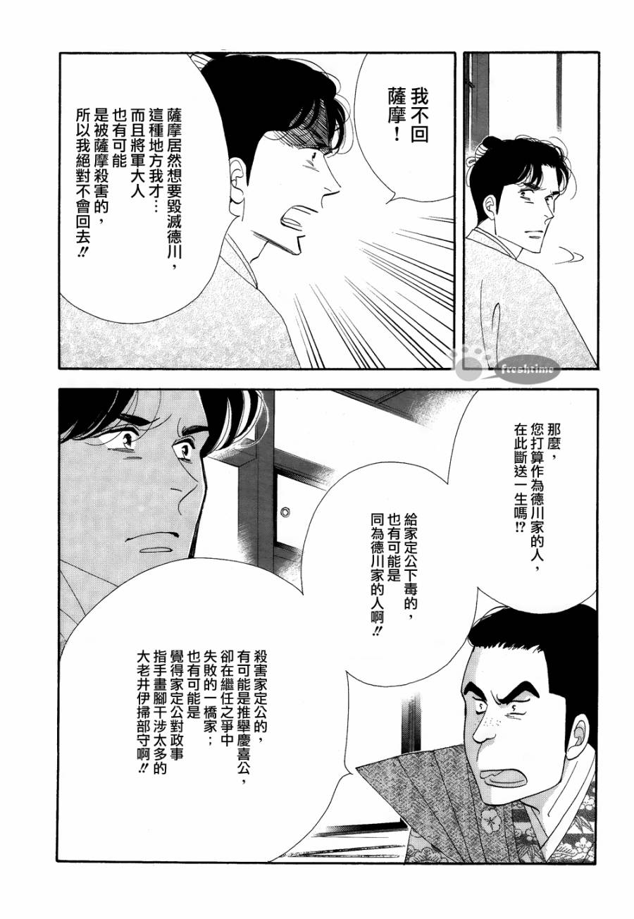 《大奥》62话 第31页