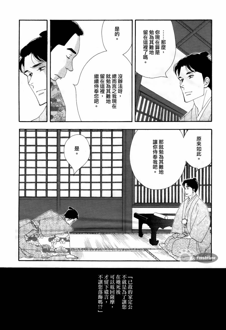《大奥》62话 第33页