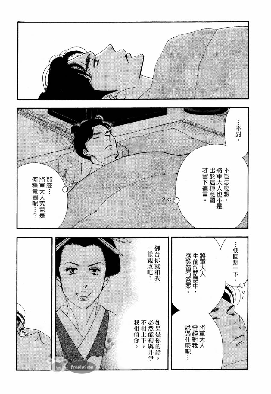 《大奥》62话 第34页