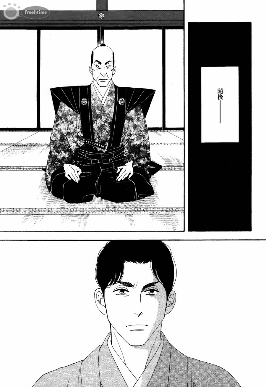 《大奥》62话 第35页