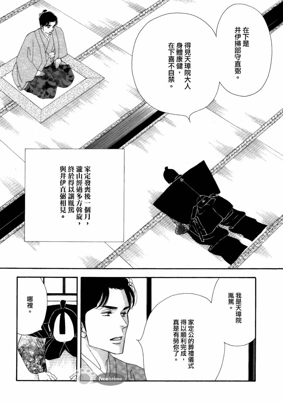 《大奥》62话 第36页