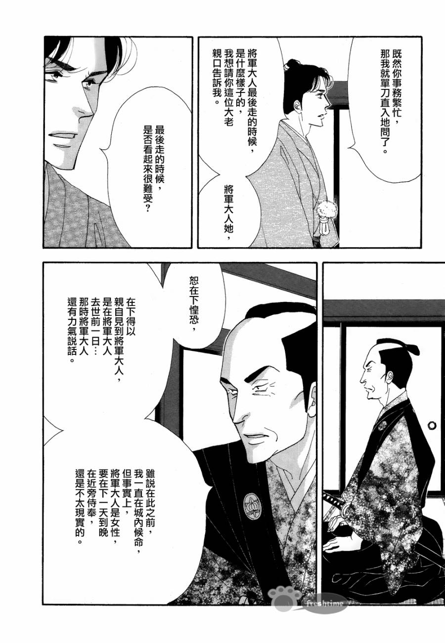 《大奥》62话 第37页