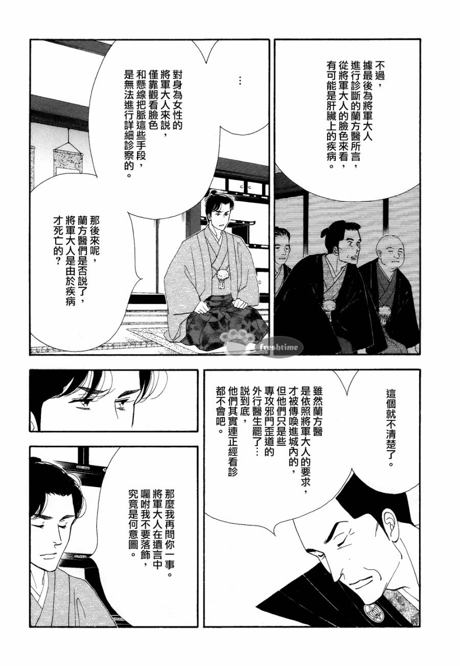 《大奥》62话 第38页