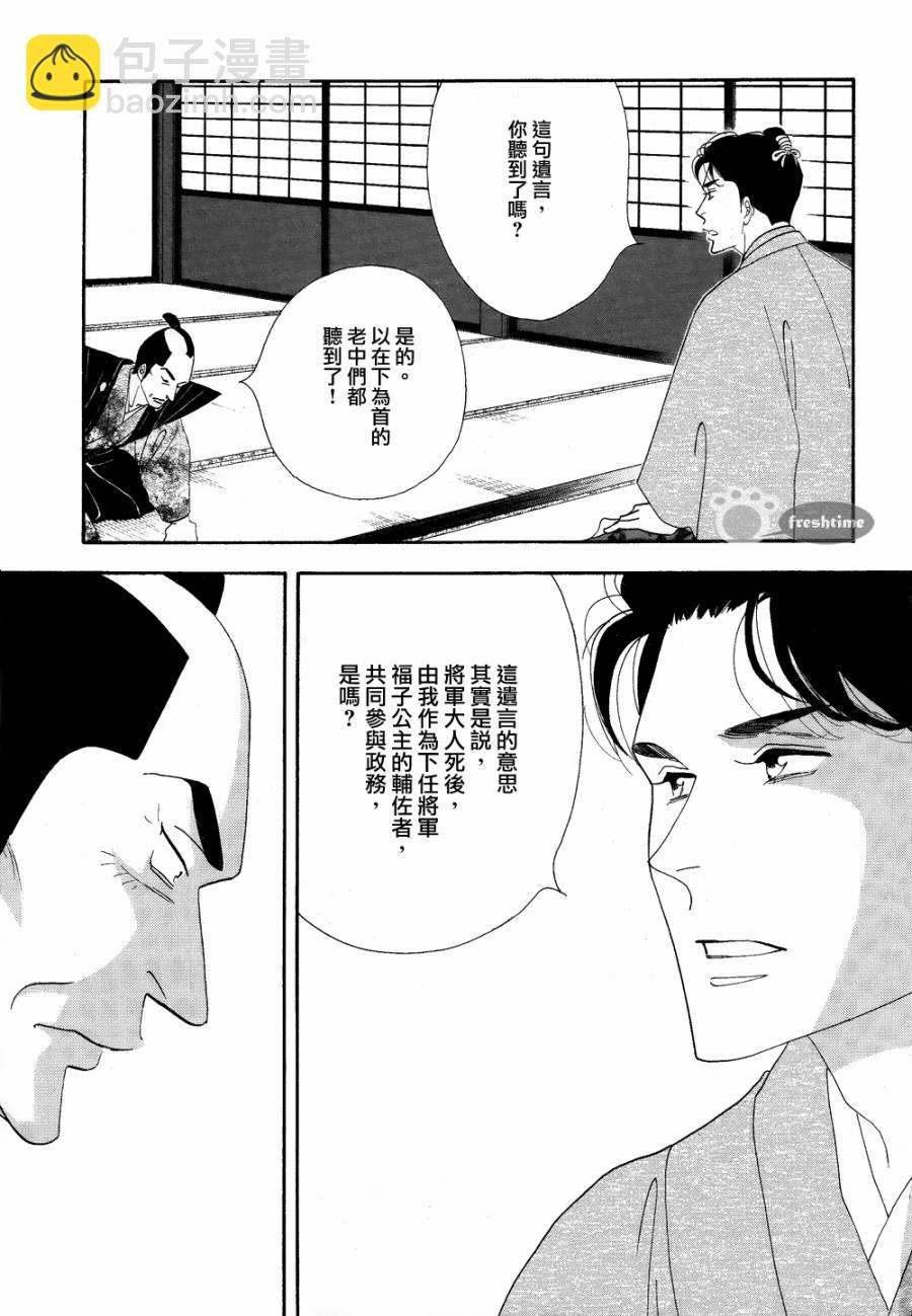 《大奥》62话 第39页