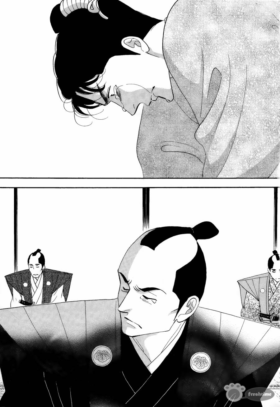 《大奥》62话 第3页