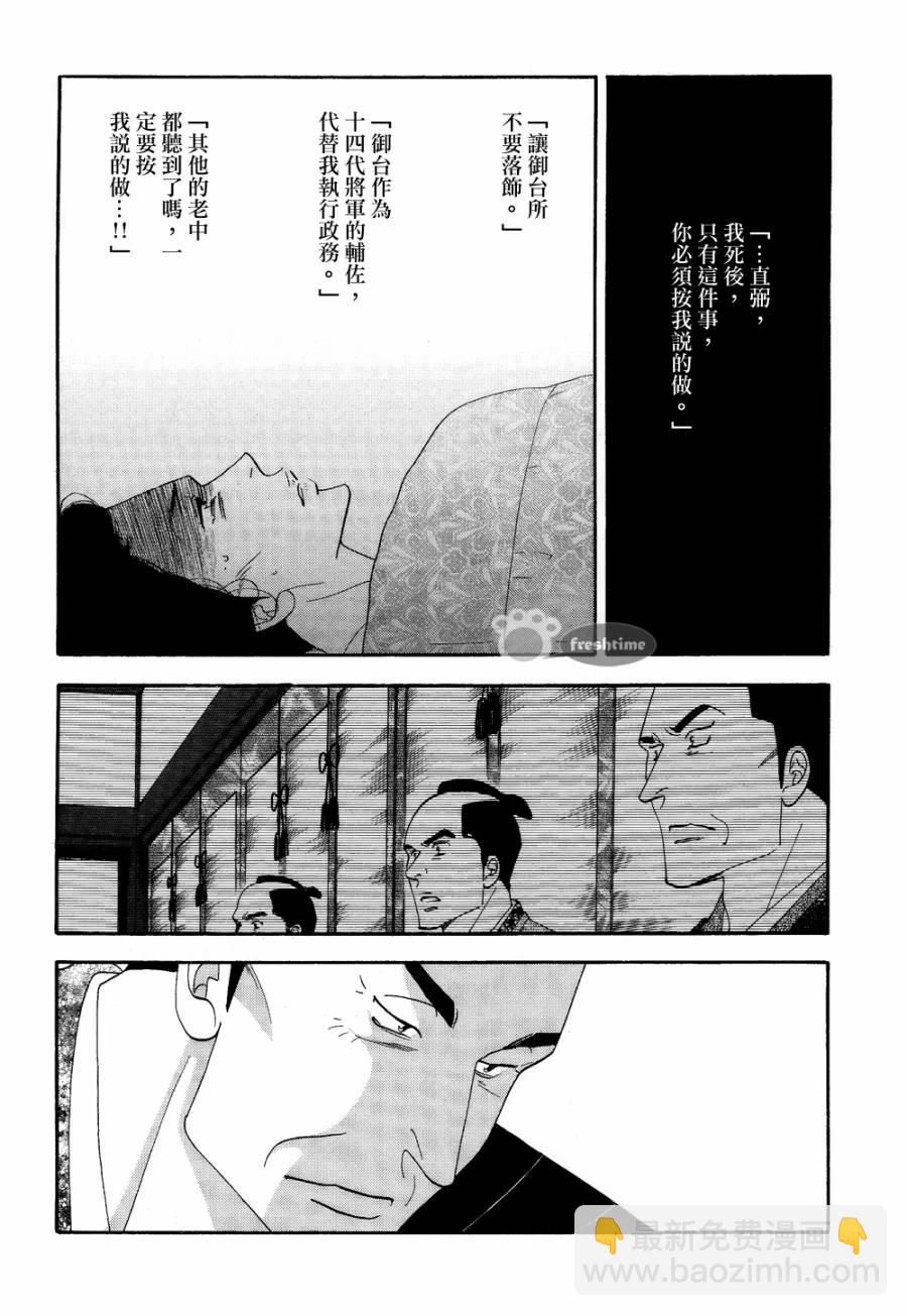 《大奥》62话 第40页