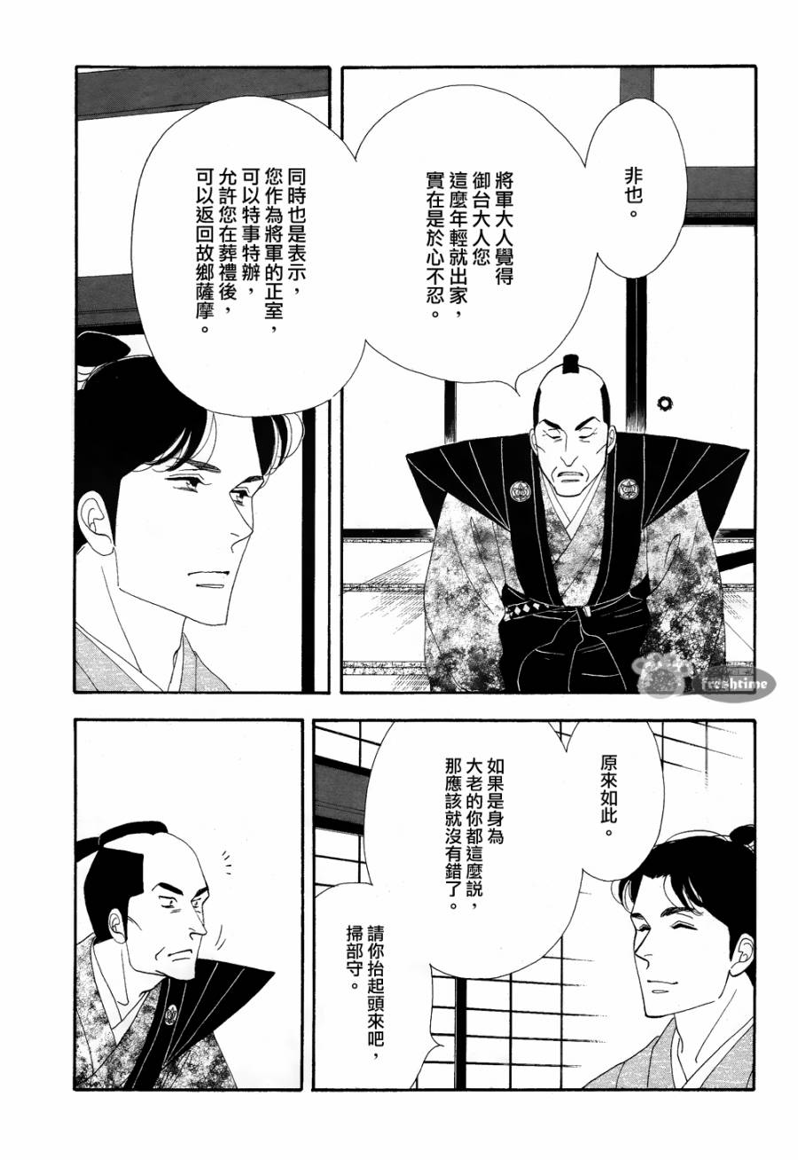 《大奥》62话 第41页