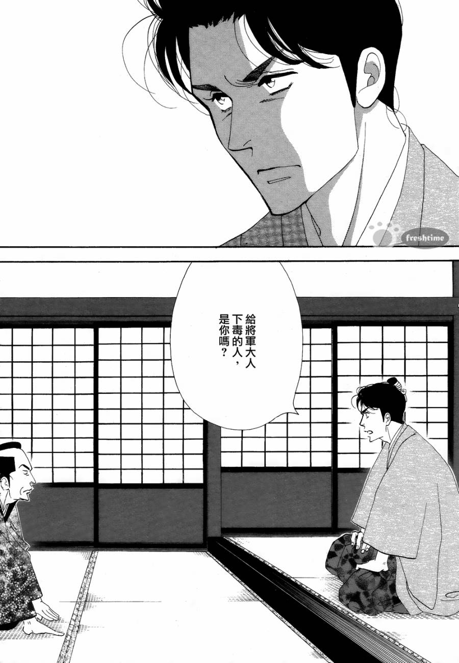 《大奥》62话 第42页