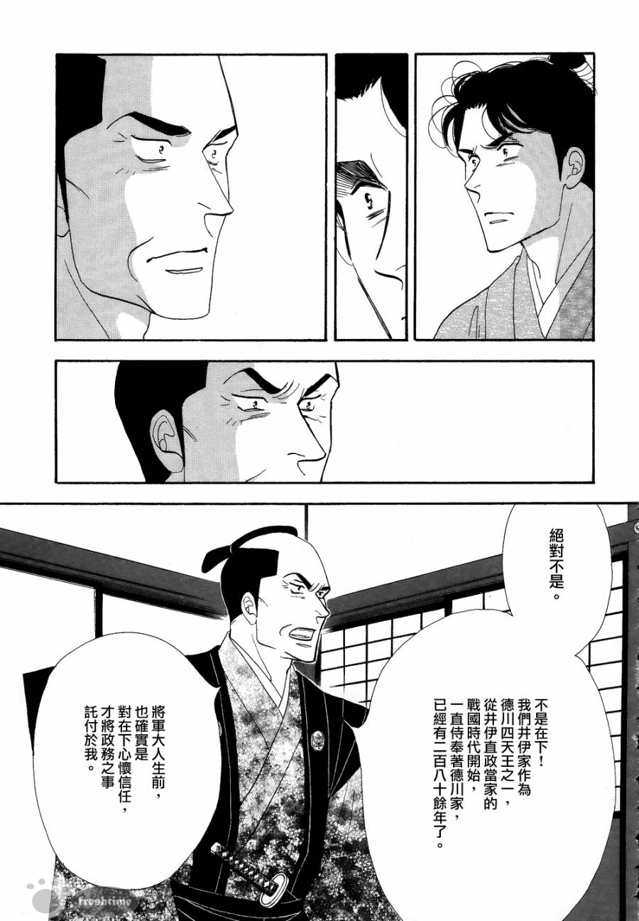 《大奥》62话 第43页