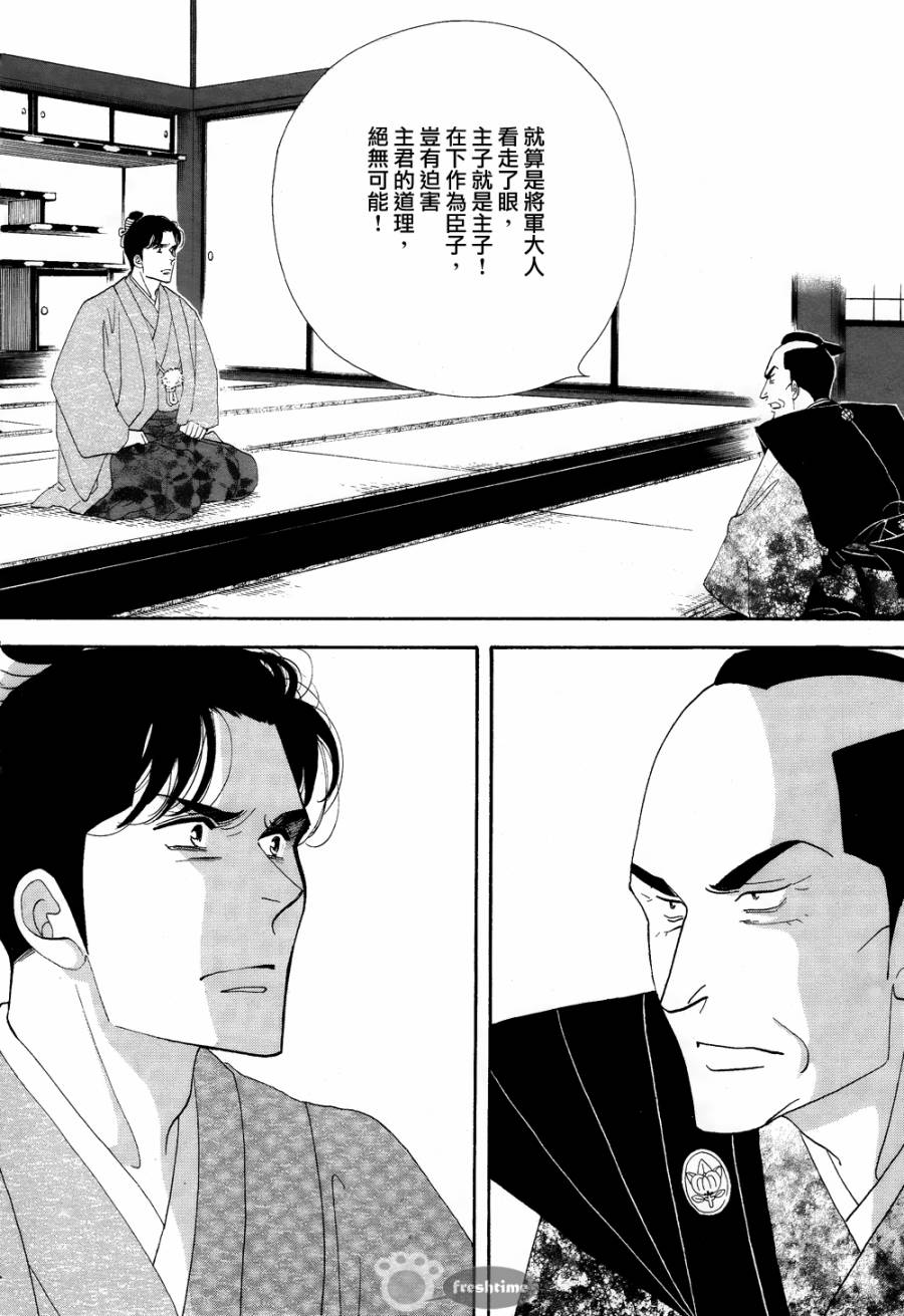 《大奥》62话 第44页