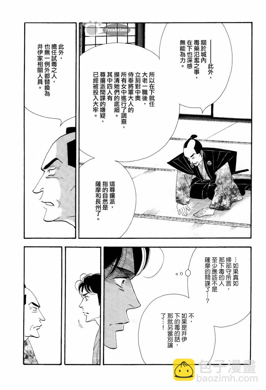 《大奥》62话 第45页